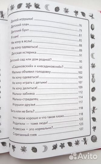 Книга о воспитании и развитии ребенка.Образцова Л