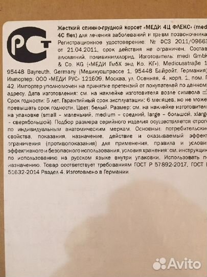 Спинно-грудной корсет