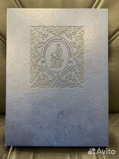 Книга классика мировой литературы