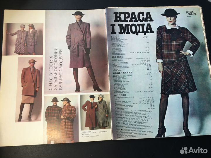 Журнал Краса и Мода зима 1981-1982 с выкройками