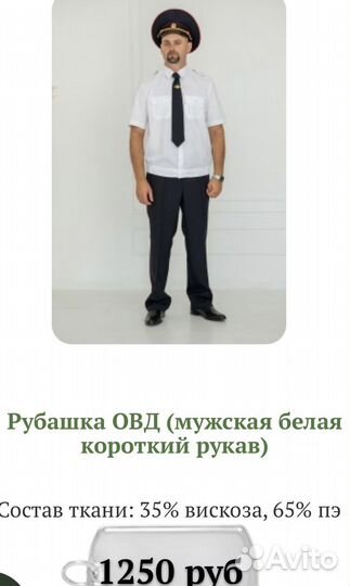 Форма сотрудника полиции