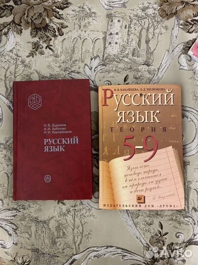 Русский язык