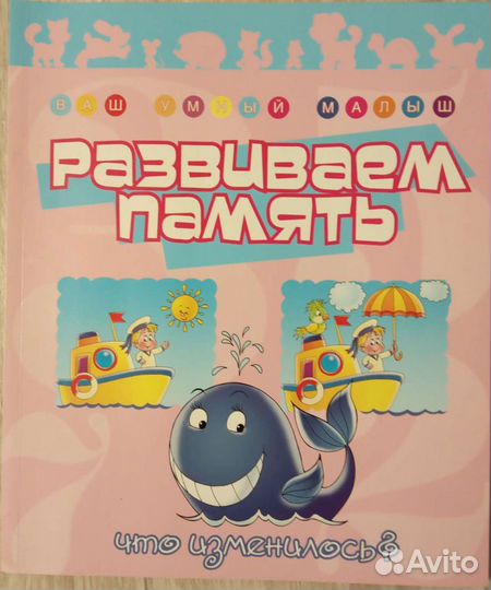 Книги-развивашки