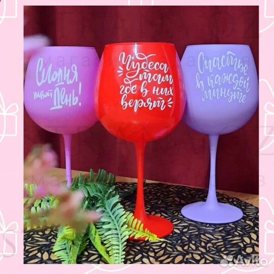 Цветные бокалы с надписью