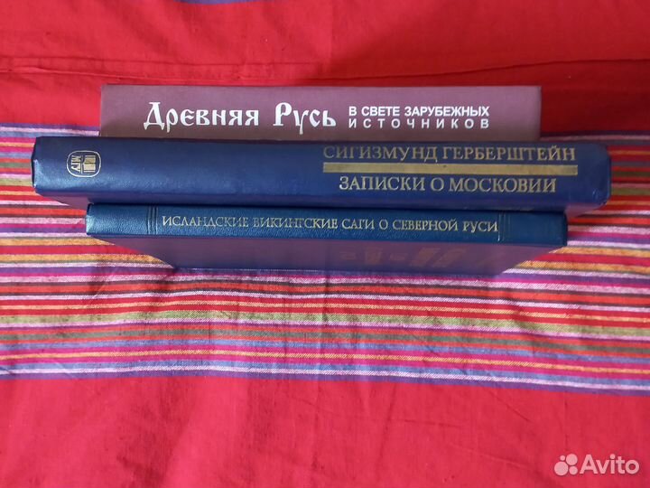 Зарубежные источники по истории Руси