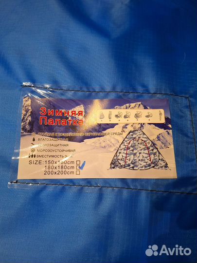 Палатка зимняя
