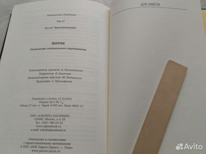 М. Чиксентмихайи 