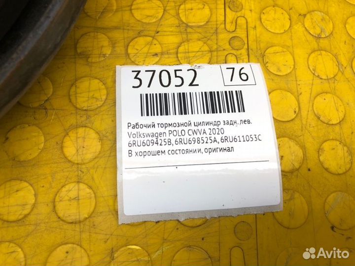 Рабочий тормозной цилиндр задний левый Volkswagen