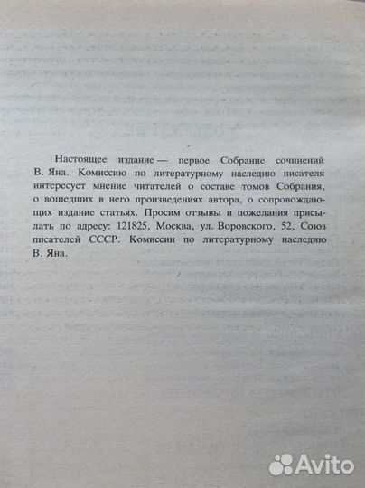 Ян Василий Григорьевич. Собрание сочинений