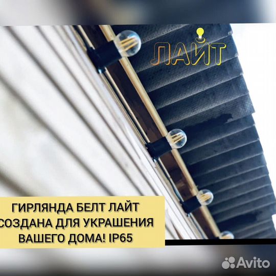 Гирлянда для окон и витрин