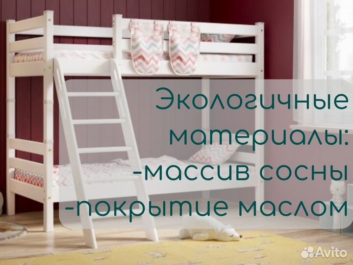 Детская двухярусная кровать