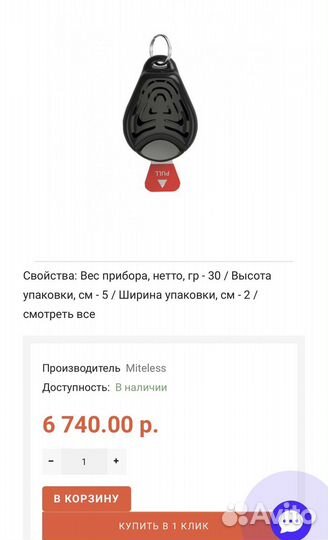 Tickless ультразвукой отпугиватель клещей/блох