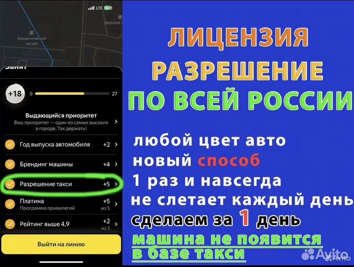 Лицезия такси на любой цвет авто