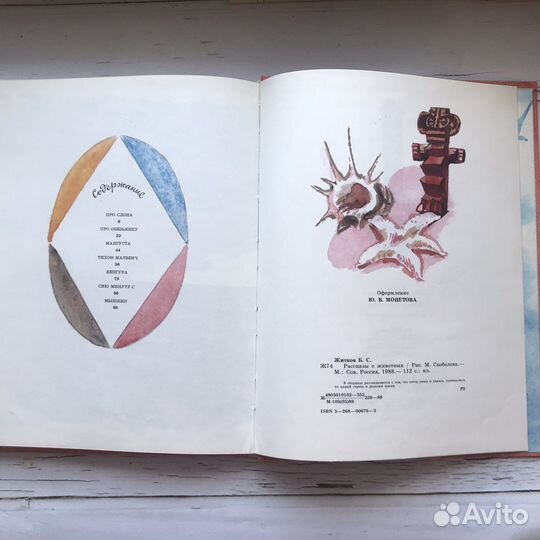 Рассказы о животных