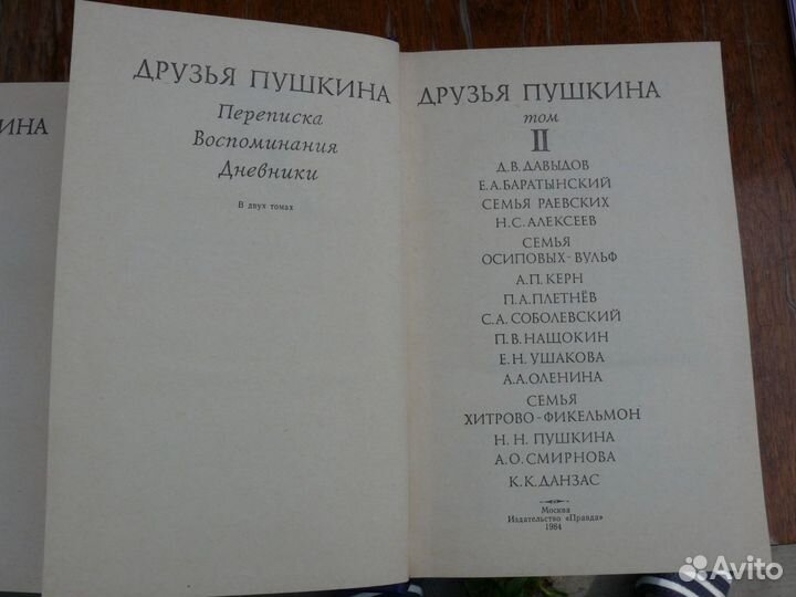 Дузья Пушкина 2 тома