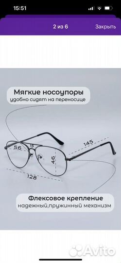 Очки для зрения