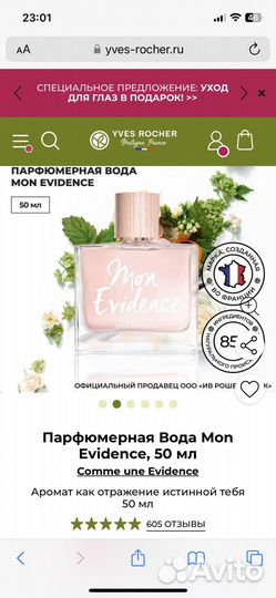 Парфюмерная вода Ив Роше Мон Эвиденс