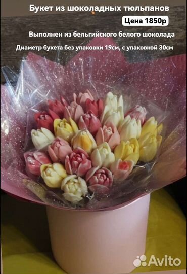 Шоколадный букет тюльпанов