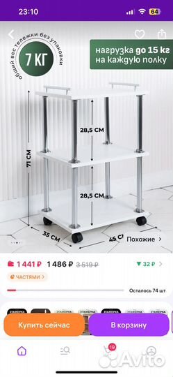 Этажерка