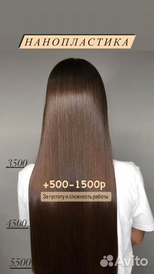 Кератин, Ботокс,Нанопластика