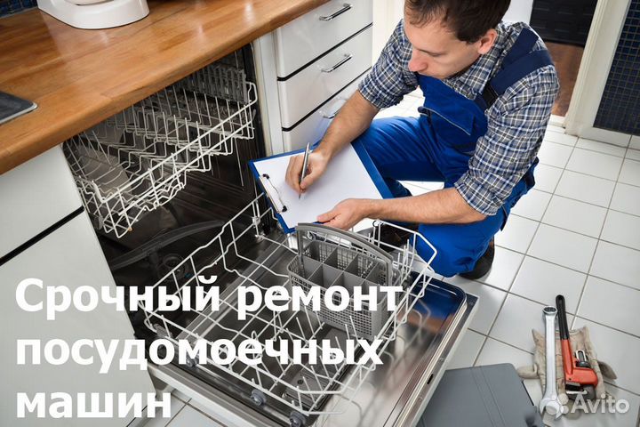 Ремонт стиральных и посудомоечных машин
