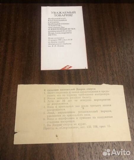 Программка ; Приглашение ; Билет