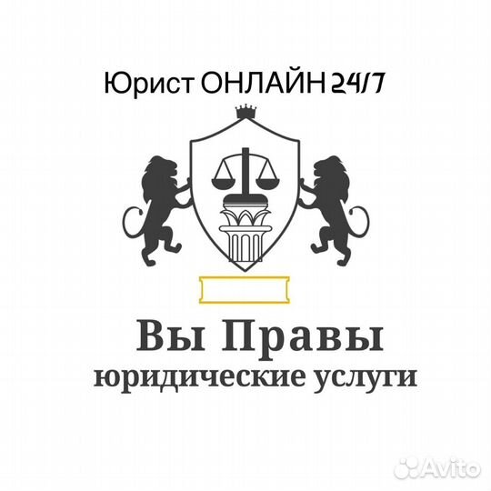 Услуги юриста онлайн