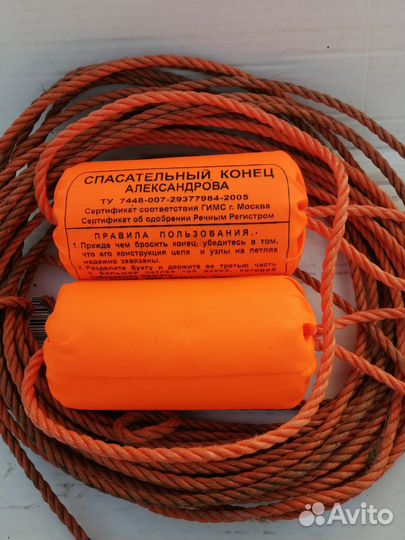 Спасательный конец Александрова