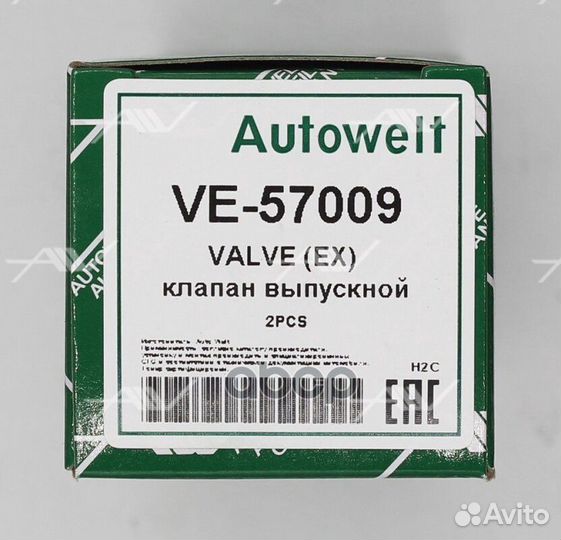 Клапан вып VE57009 Autowelt