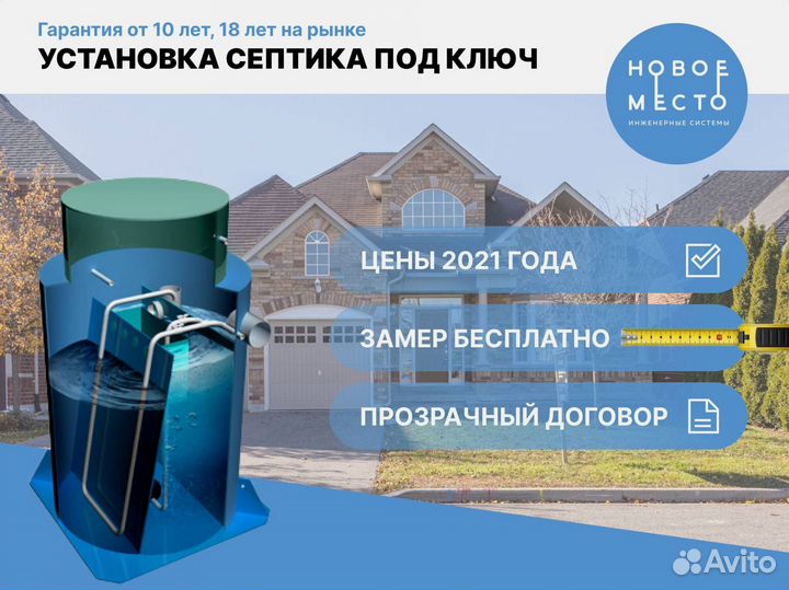 Септик, работаем в области