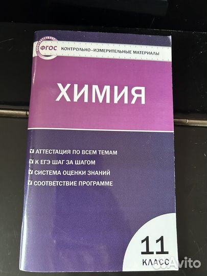Контрольные работы химия 11 класс с ответами