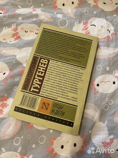 Отцы и дети