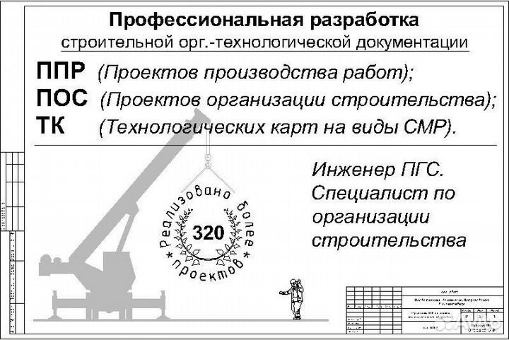 Разработка ппр, пос, ТК