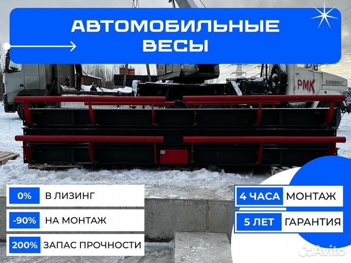 Весы автомобильные 80 тонн