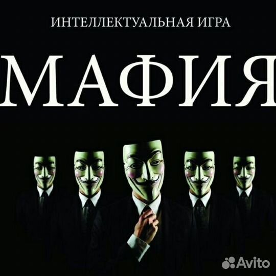 Ведущий Мафии