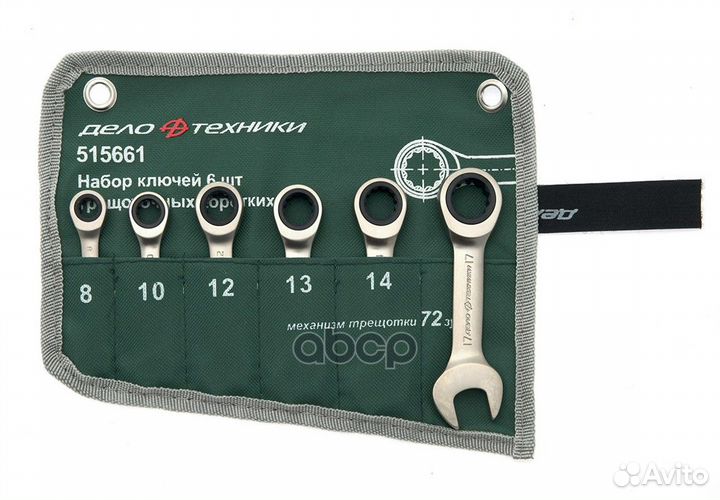 Набор ключей комб.трещоточных коротких 6 шт(8