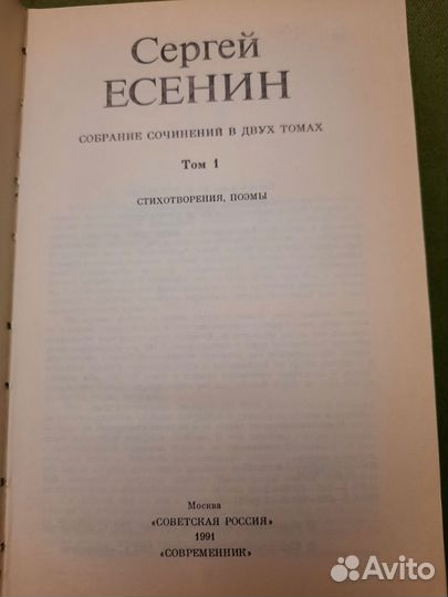 Сергей Есенин