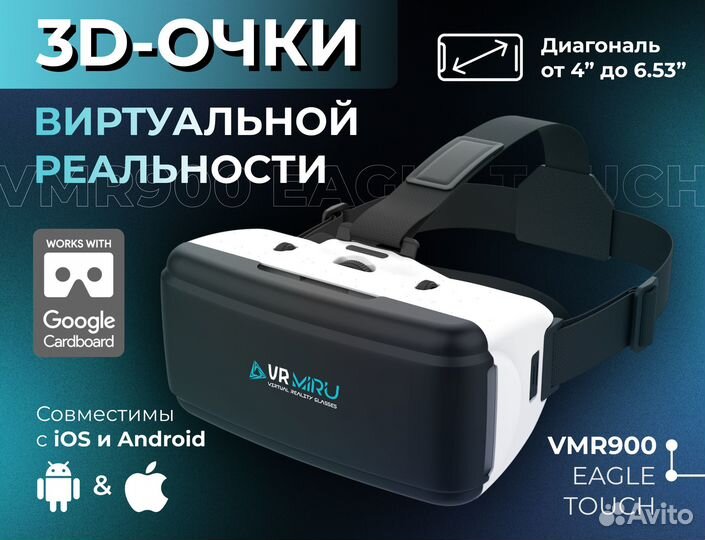 Очки виртуальной реальности Оптом