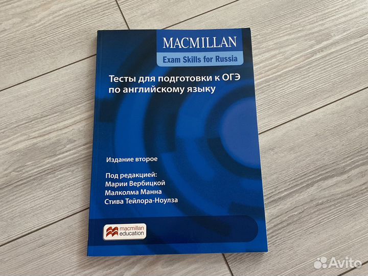 Macmillan exam skills for russia подготовка к огэ