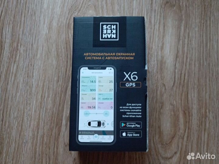 Автомобильная сигнализация шерхан