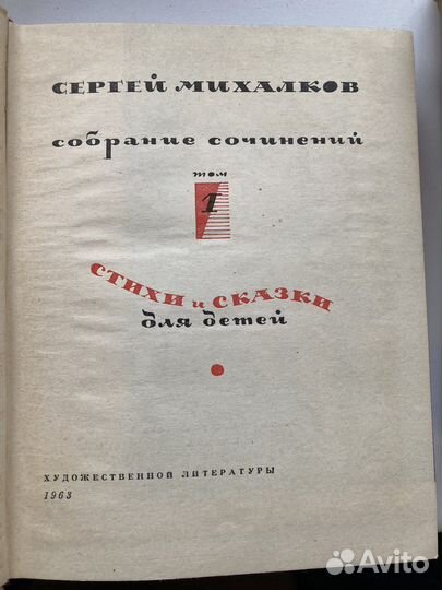 Сергей Михалков собрание сочинений