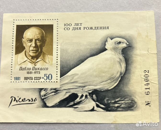 Марка Пабло Пикассо 1981 г 100 лет со дня рождения