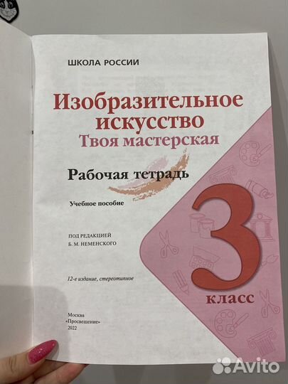 Рабочая тетрадь по изо