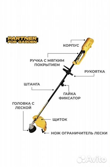 Триммер садовый электрический Partner for Garden