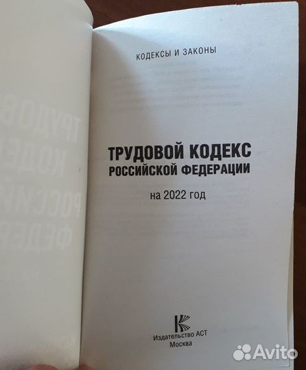 Трудовой кодекс РФ