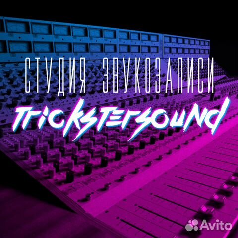 Студия звукозаписи