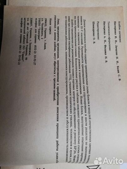 Пистоны для микросхем в ассортименте и журнал схем