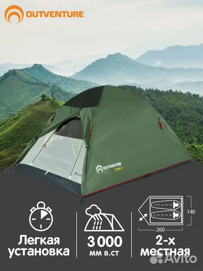 Палатка туристическая 2 местная