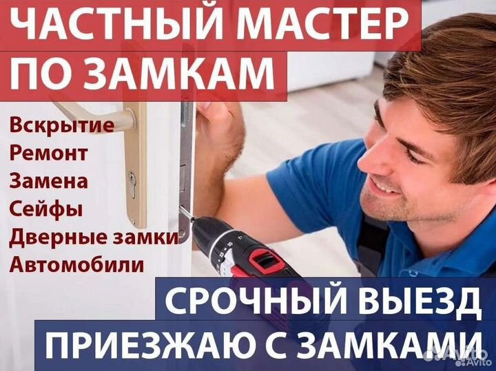 Вскрытие замков, дверей, авто. Замена замков