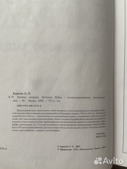 Боевые награды третьего рейха